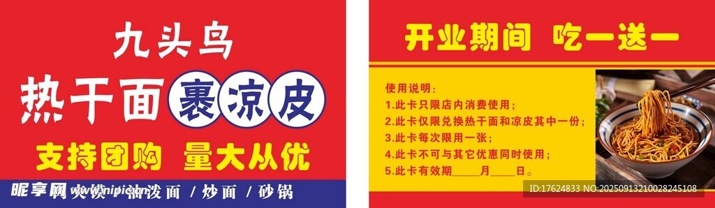热干面  九头鸟 裹凉皮