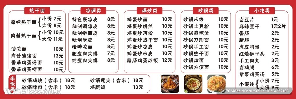 热干面价格表