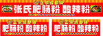 酸辣粉灯箱