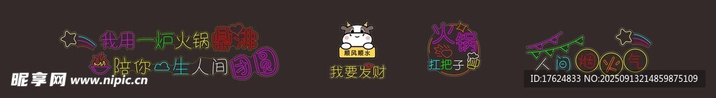 火锅霓虹灯