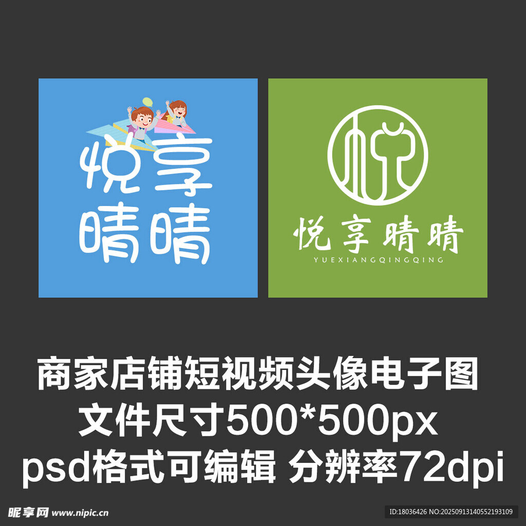 文字店铺图标短视频头像