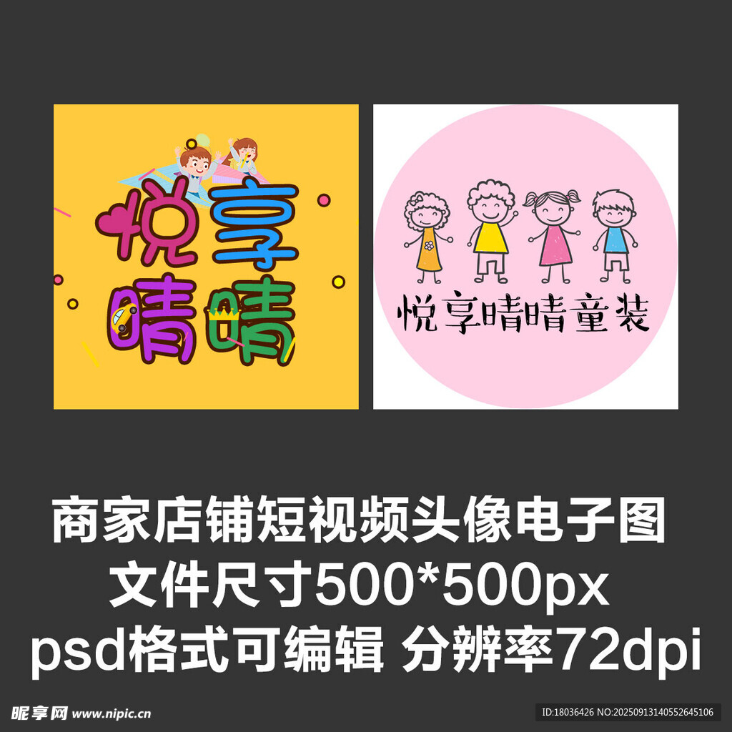 母婴童装文字店铺图标短视频头像