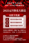 2025元旦快乐大放送 红色