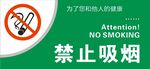 禁止吸烟标识