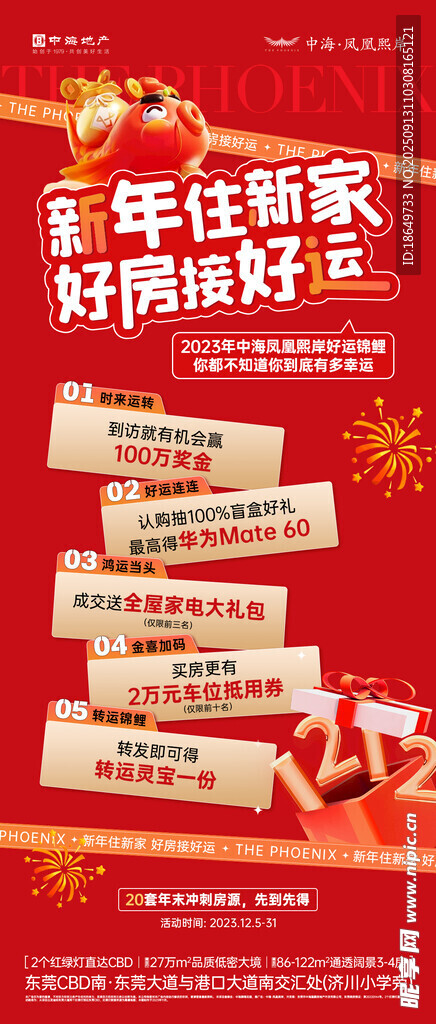 房地产海报