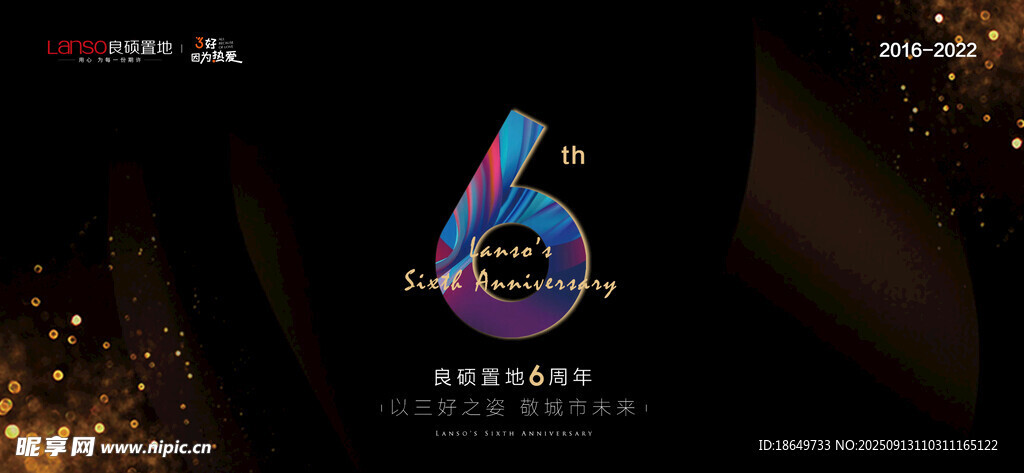 周年庆