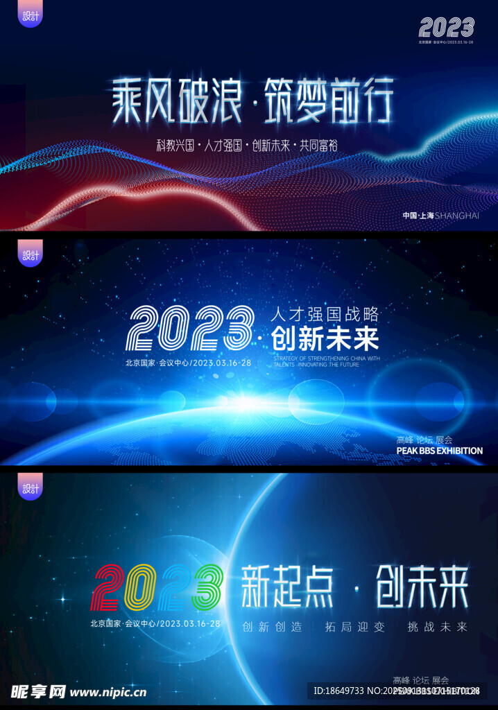 科技会议背景