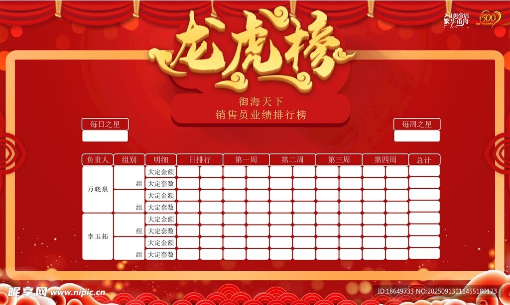 龙虎榜