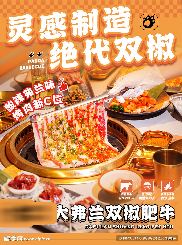 烤肉 