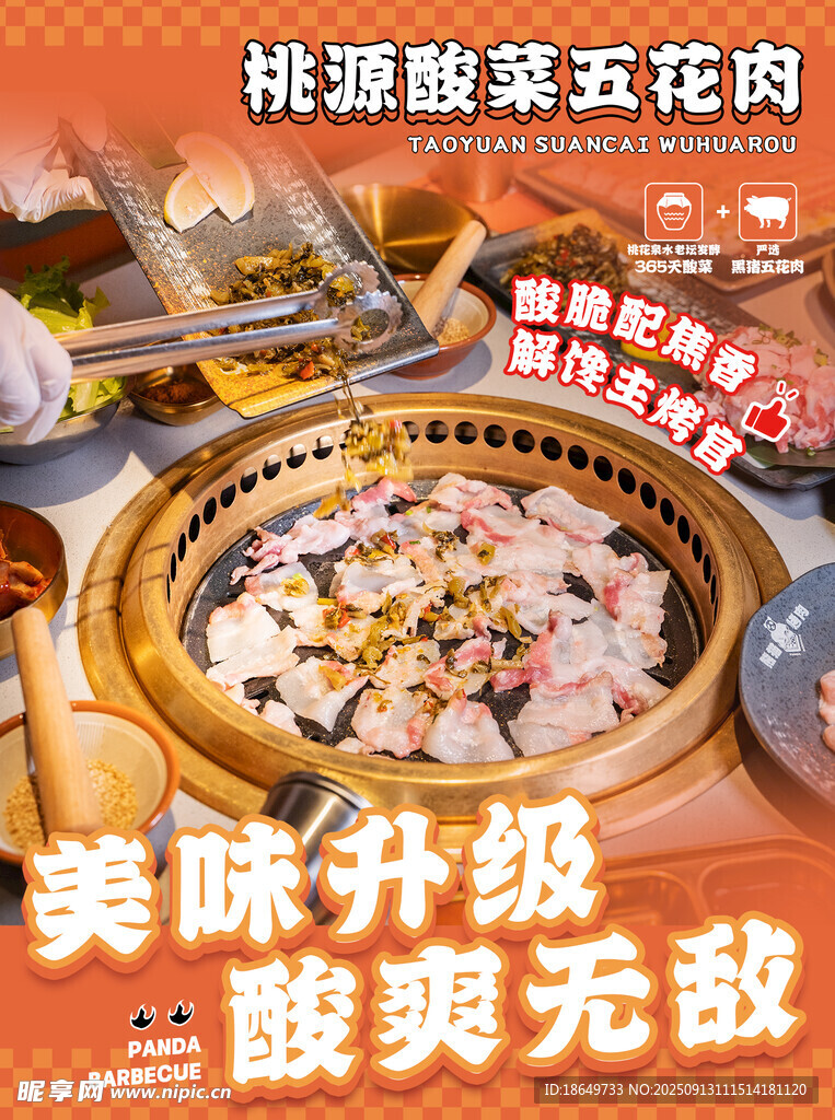  烤肉 