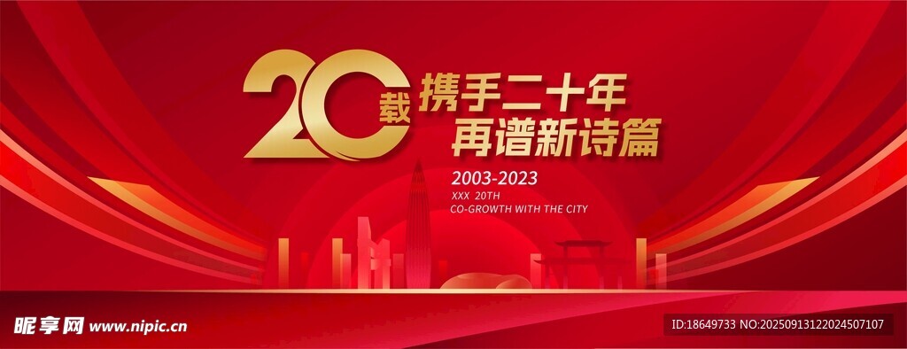 周年庆 