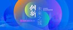 科技会议海报