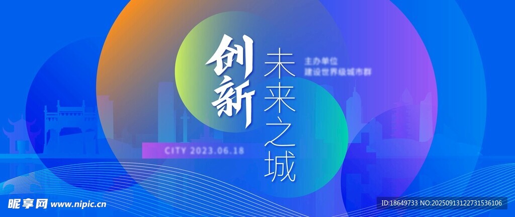 科技会议海报