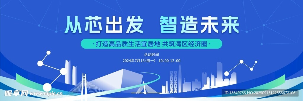 科技会议背景
