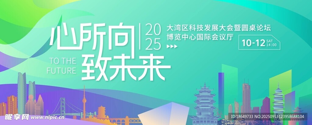 科技会议背景