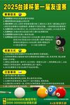 台球友谊赛