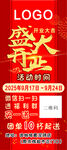 盛大开业大酬宾海报