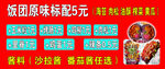 饭团 小吃 吃货 价格表