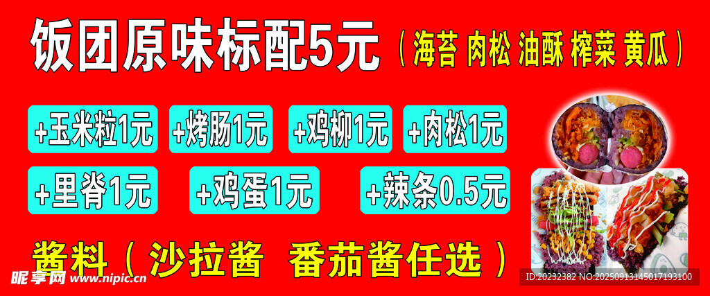 饭团 小吃 吃货 价格表
