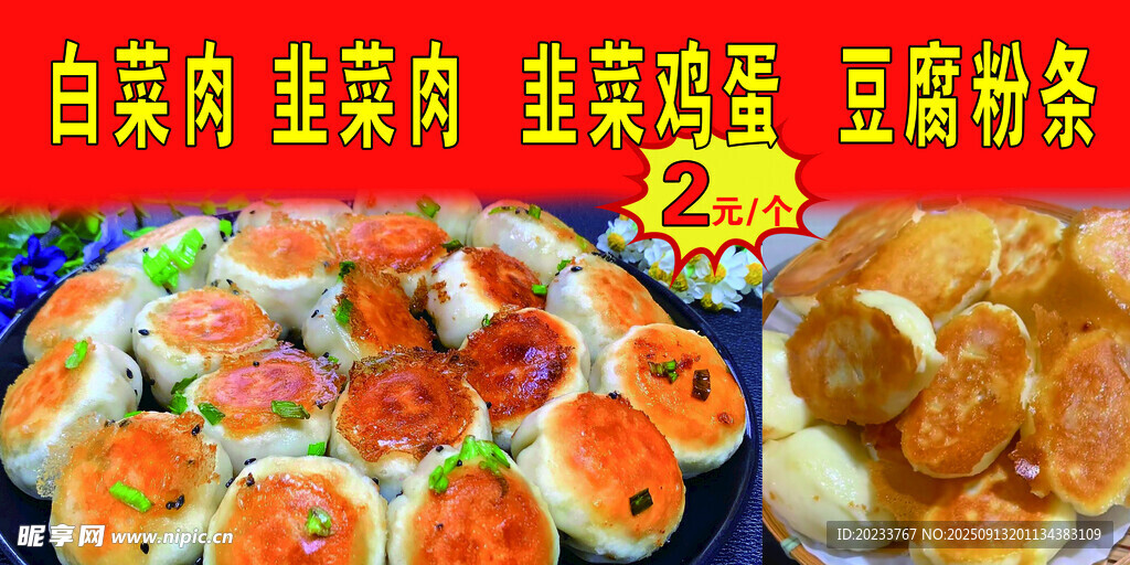 煎包