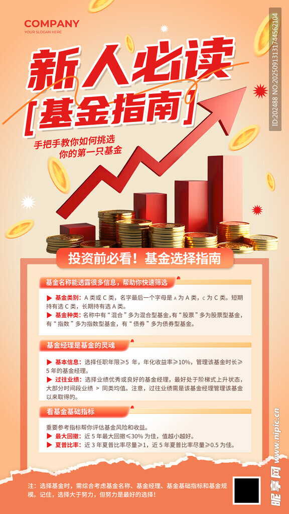 简约新人必读基金指南金融理财