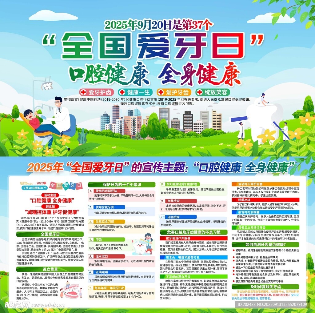 绿色口腔健康全国爱牙日宣传海报