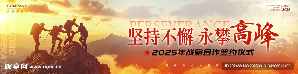 会议论坛研讨会格永攀高峰背景