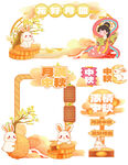 中秋嫦娥玉兔桂花美陈