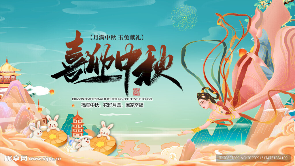 喜庆中秋场景插画
