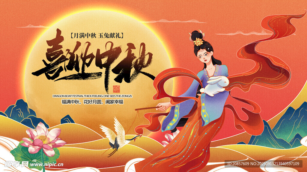 中秋佳节仙女飞天图