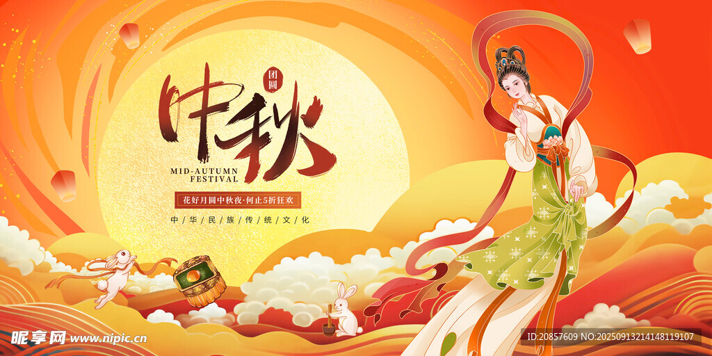 中秋佳节嫦娥奔月图景
