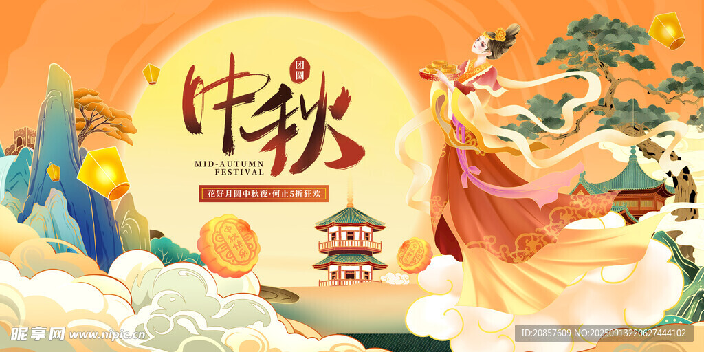 中秋嫦娥起舞图