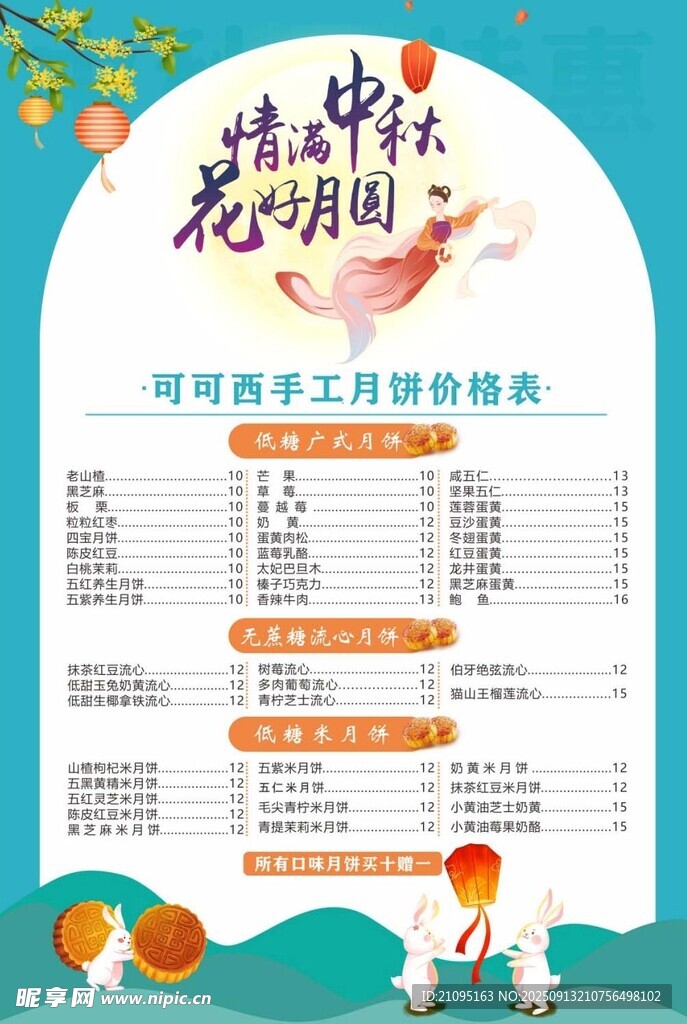 中秋节月饼价格表