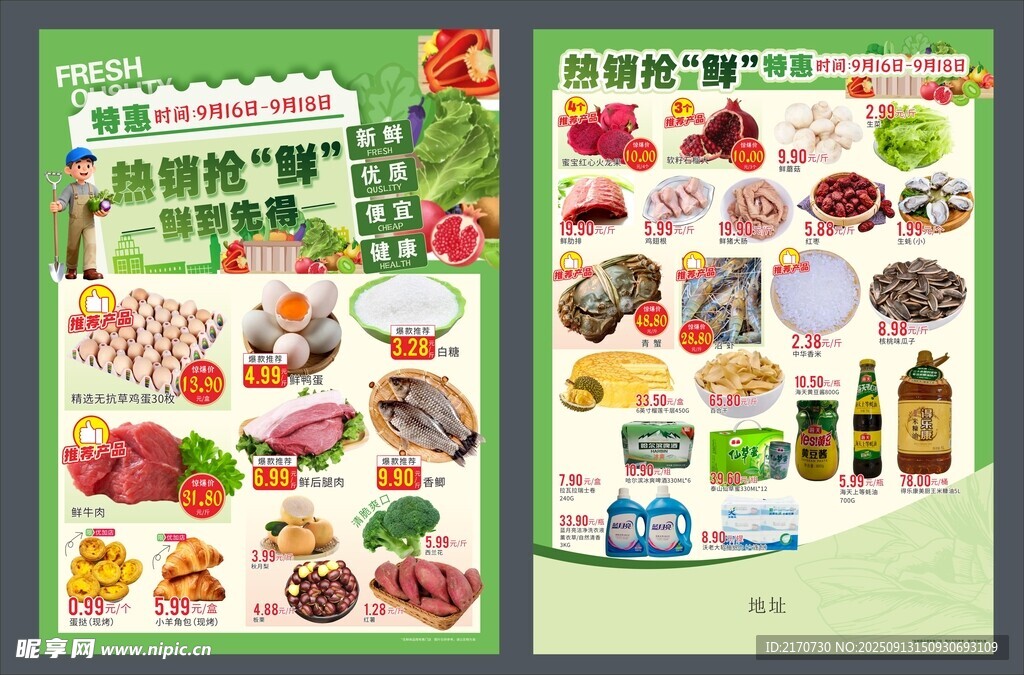 生鲜邮报 单页