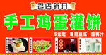 手工鸡蛋灌饼