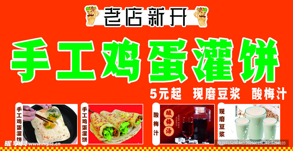 手工鸡蛋灌饼