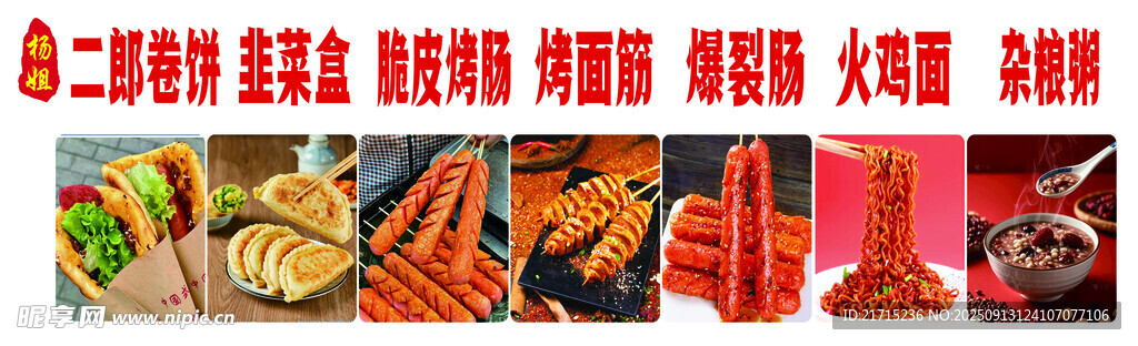 炸串