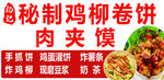 鸡柳卷饼