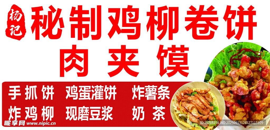 鸡柳卷饼