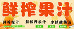 鲜榨果汁