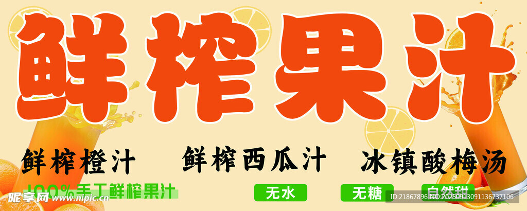 鲜榨果汁