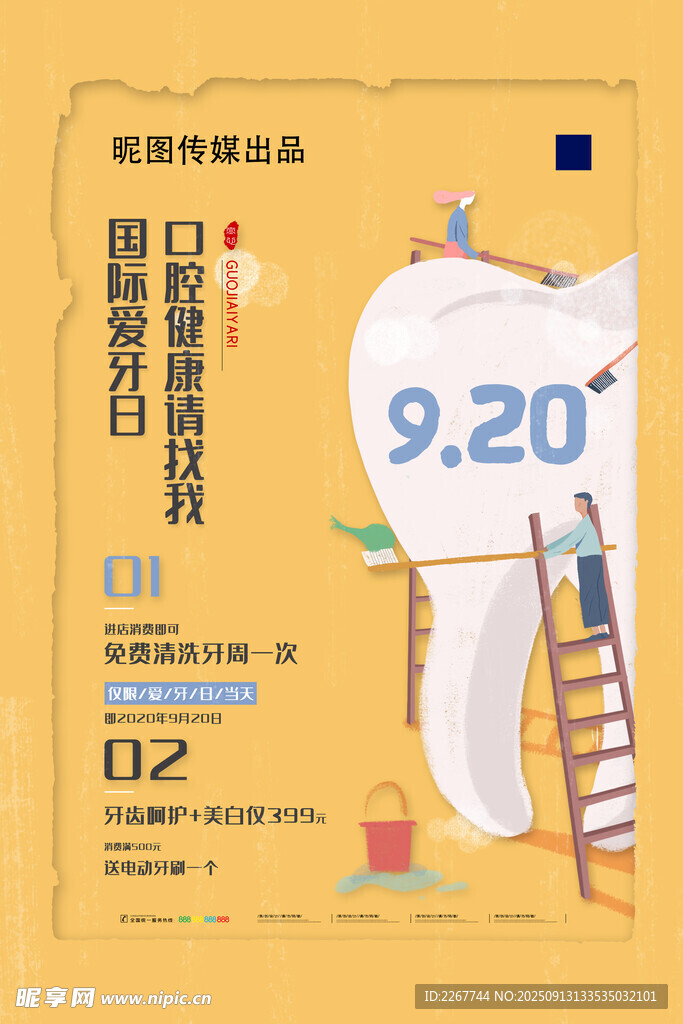 简约国际爱牙日海报国际爱牙日促