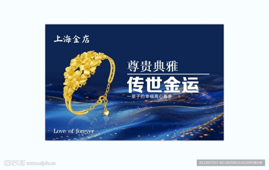 黄金海报灯箱宣传画