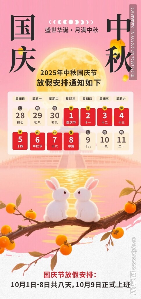 中秋国庆放假通知
