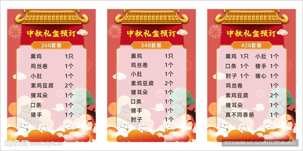 中秋菜单