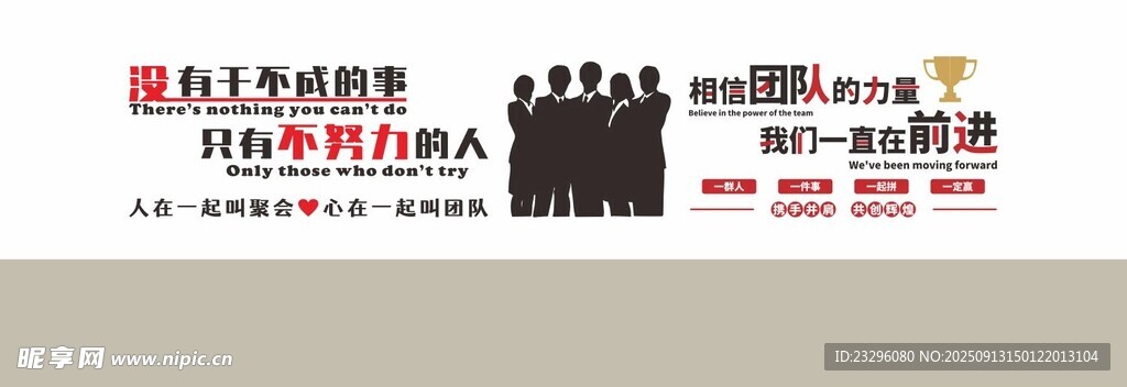 团队文化墙