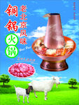 铜锅涮肉  草原生鲜美味