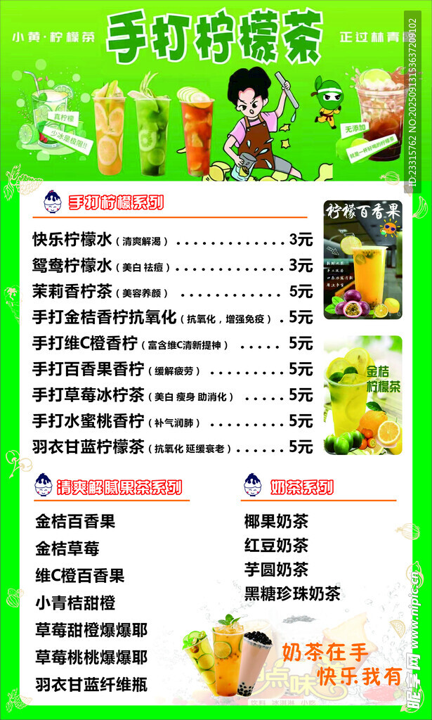 手打柠檬茶宣传页