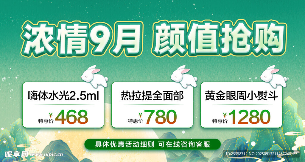 医美海报