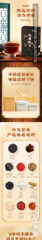 八宝茶详情页